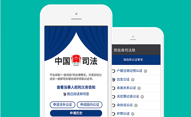陽信司法局微信網上辦公證