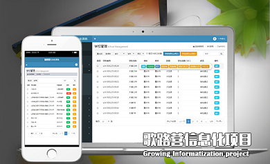 歌路營信息化系統交付使用