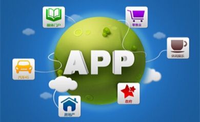 天津APP開發(fā)：開發(fā)一個App多少錢？