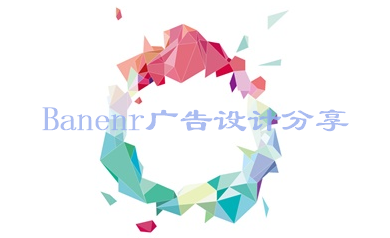 超贊的Banenr廣告設(shè)計分享