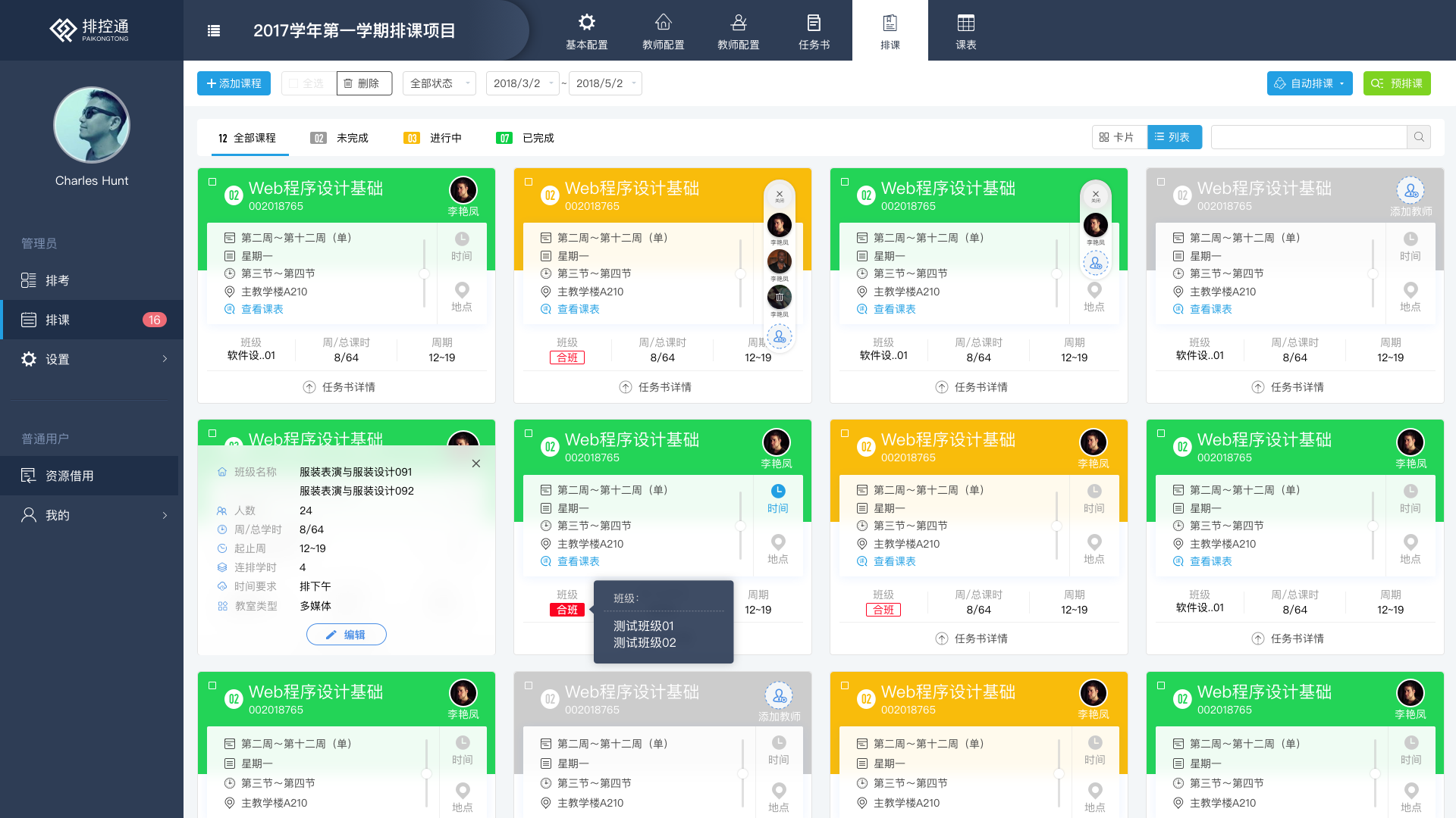 排控通1.2.6產品上線