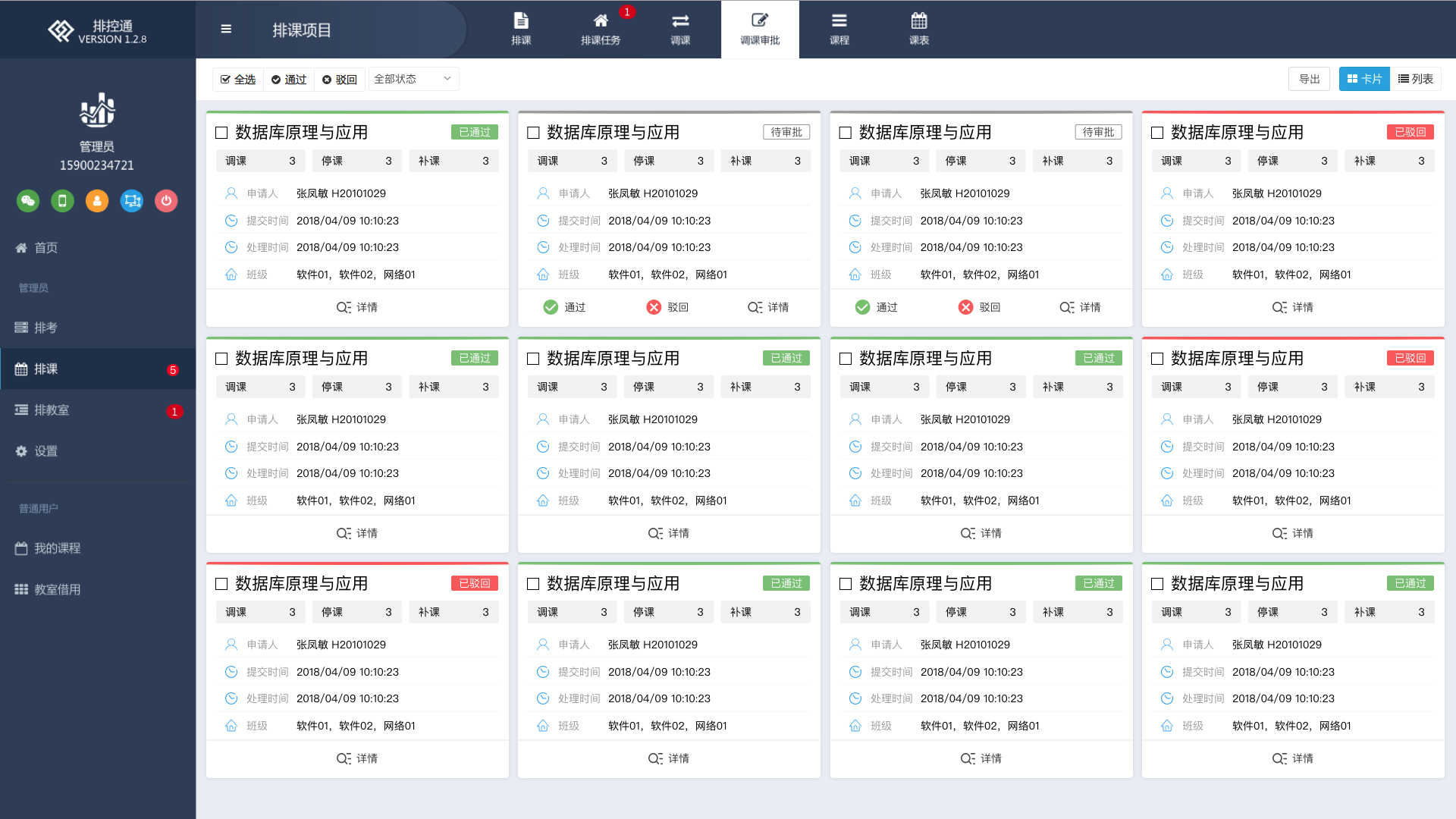 排控通1.2.8版本上線啦