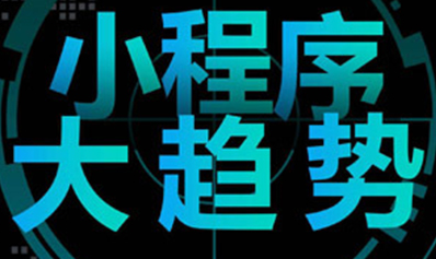 租賃小程序優劣勢分析