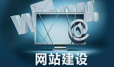 一個成功的企業網站制作需要注意哪些問題